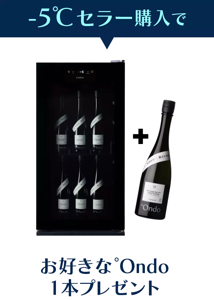 お好きなOndo1本プレゼント